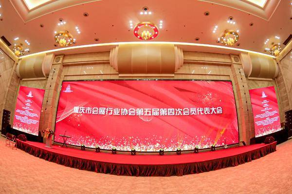 重庆市会展行业协会第五届第四次会员代表大会